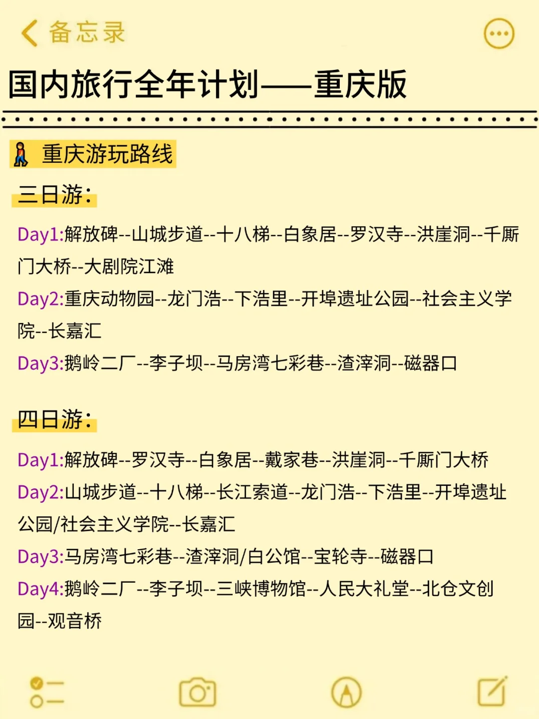 国内旅行全年计划！3-4月旅游推荐2025版