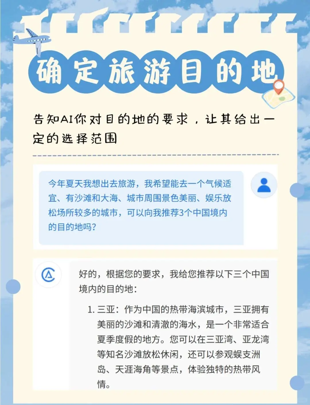 🌍 AI旅游攻略制作指南
