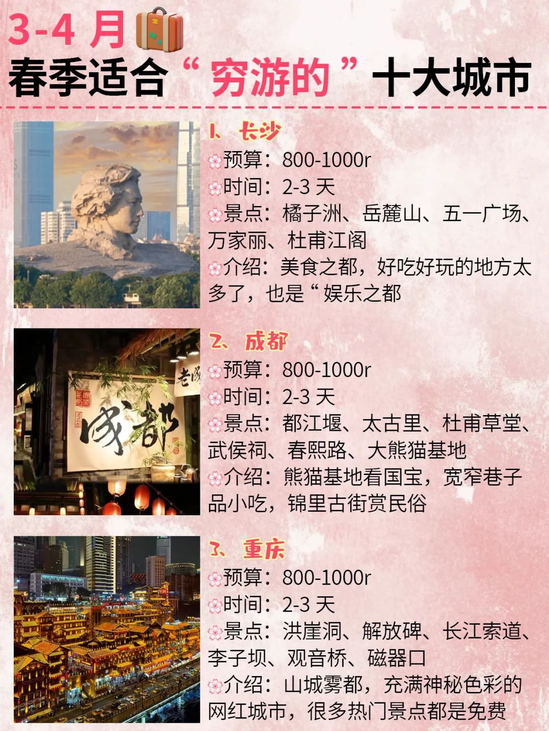3-5月穷游去哪玩❓我整理了1⃣0⃣个城