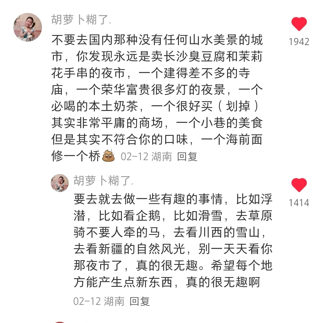 那些经常去旅游的人，有什么心得体会