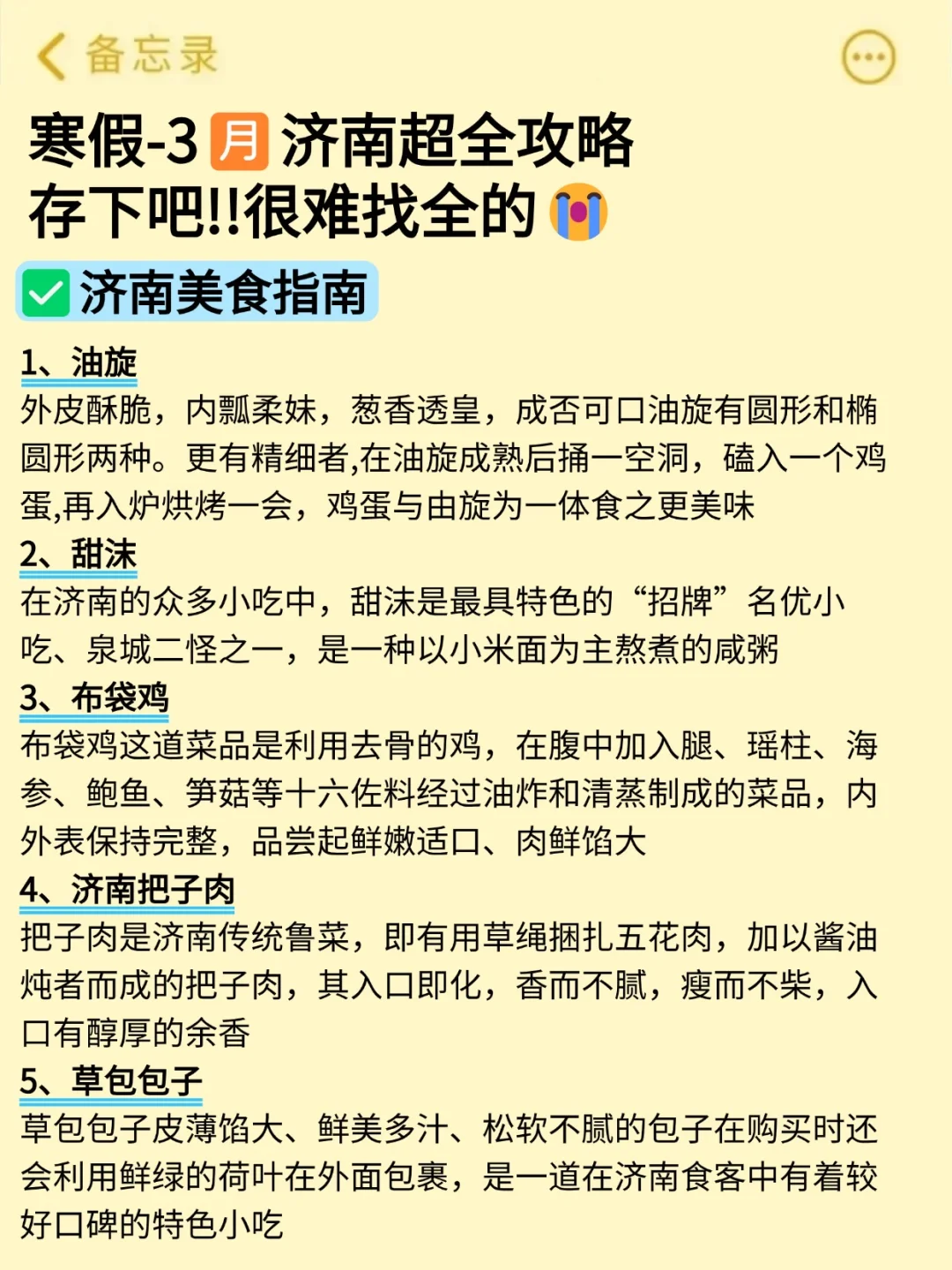 去济南不一样的大实话吧……