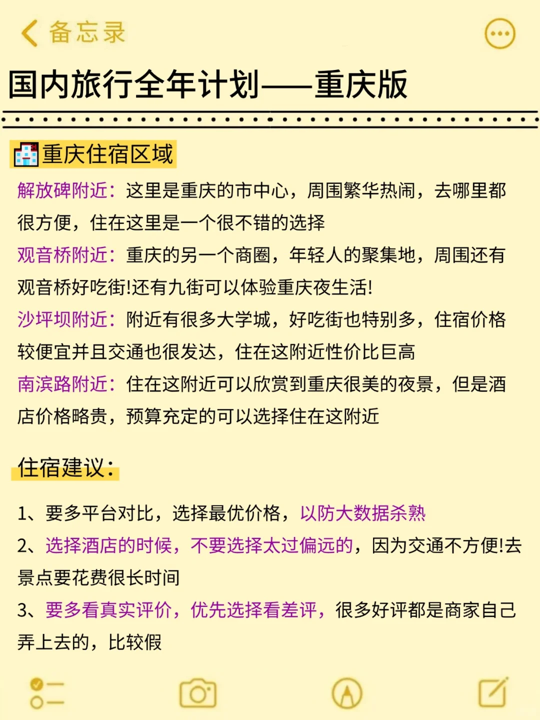 国内旅行全年计划！3-4月旅游推荐2025版