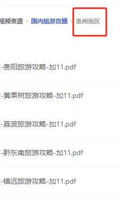 国内各个地区旅游攻略