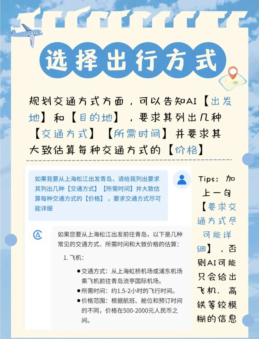 🌍 AI旅游攻略制作指南