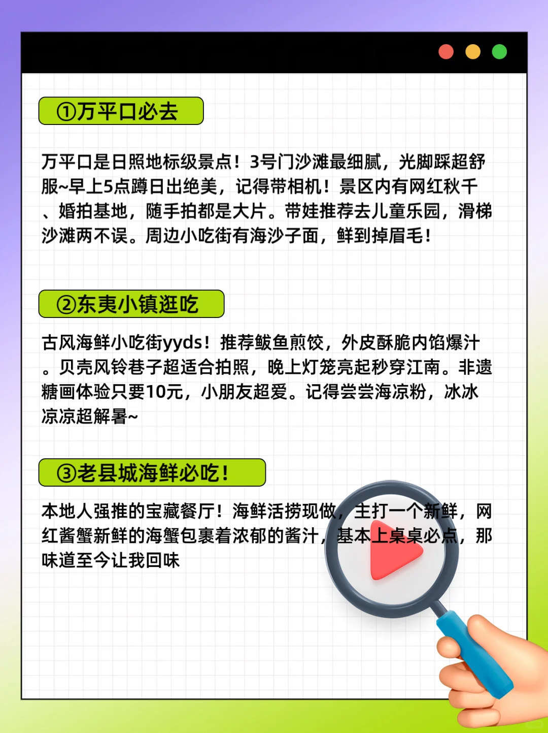 家人们谁懂啊！这份日照旅游攻略，尽情享受