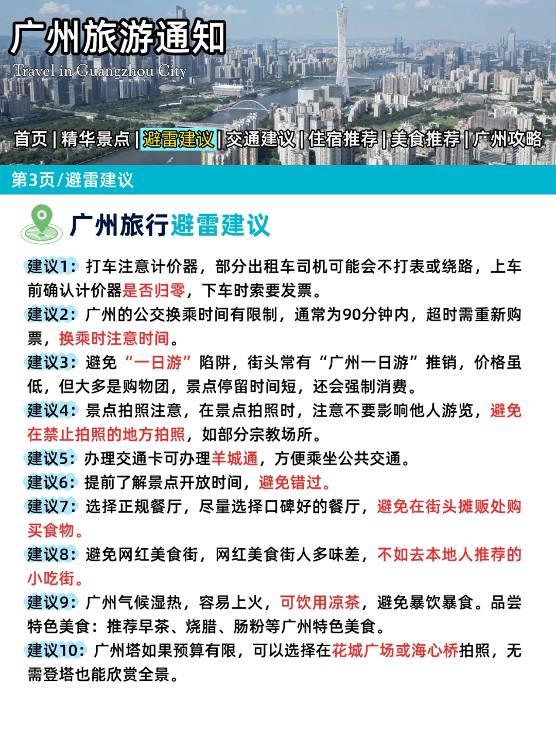 谁懂……被自己的广州旅游攻略满意的睡不着