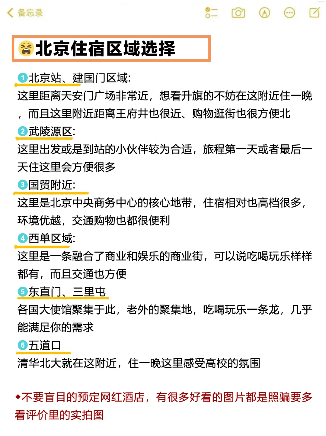 北京旅游攻略✅全程安排的明明白白