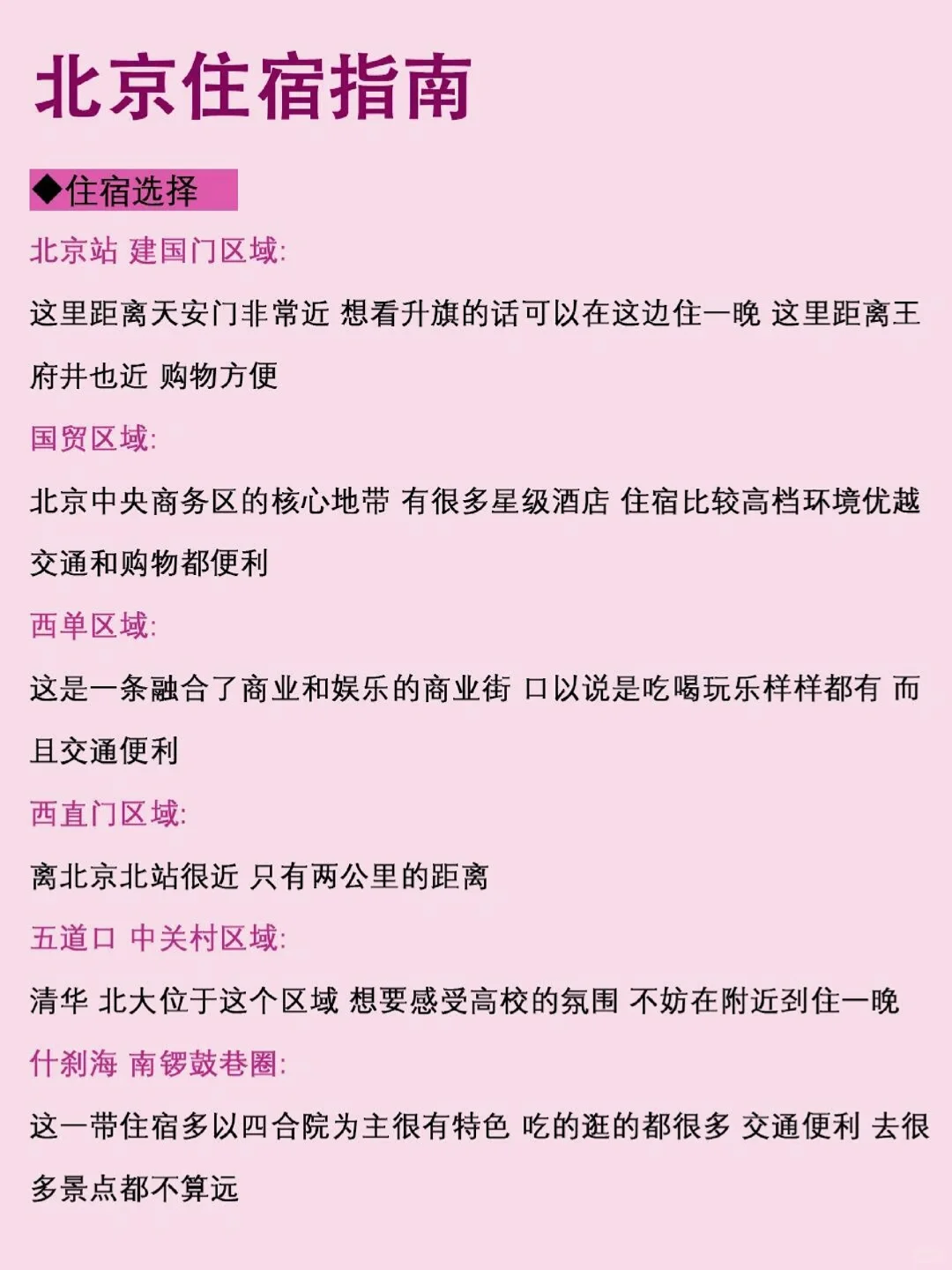 男朋友做的北京旅游攻略⭕理工男逻辑就是强