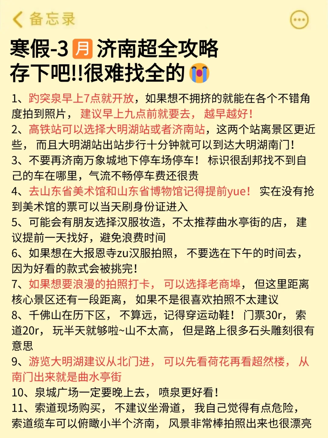 去济南不一样的大实话吧……