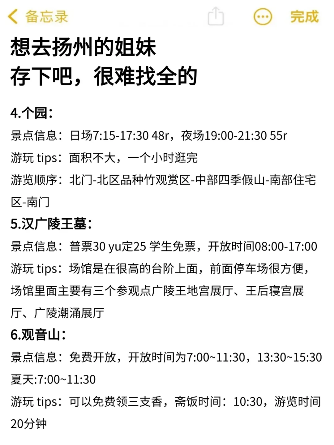 写给3-4月来扬州的姐妹👭超全避雷