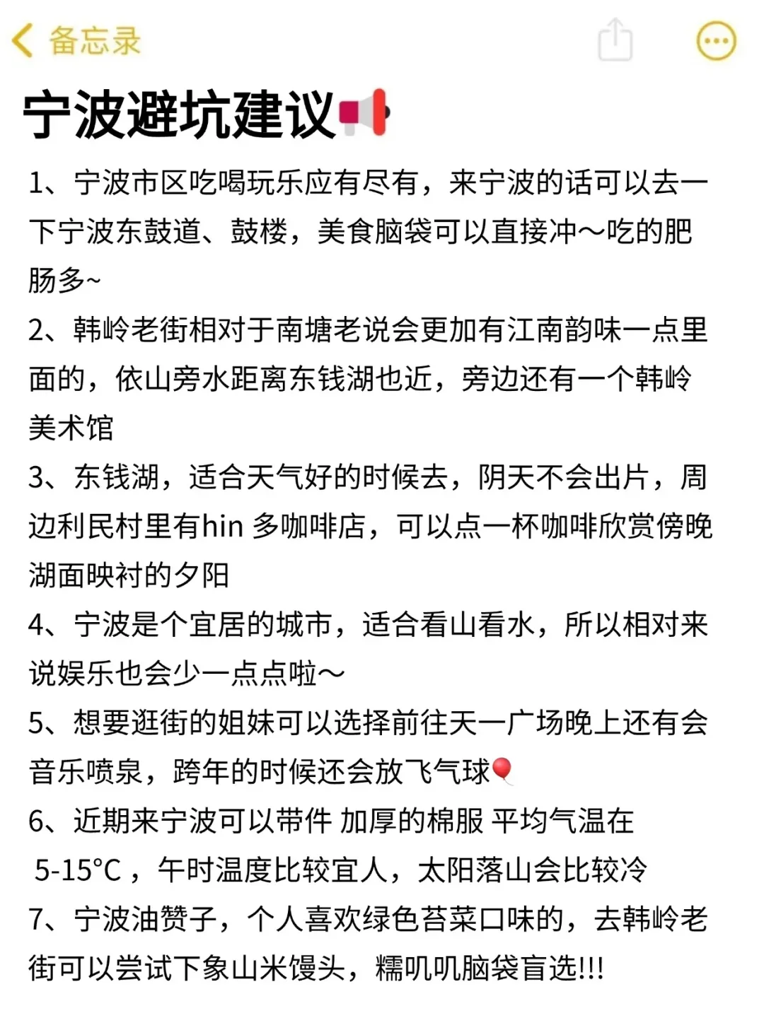 听劝🙋3-4月来宁波的姐妹🐎码住！！