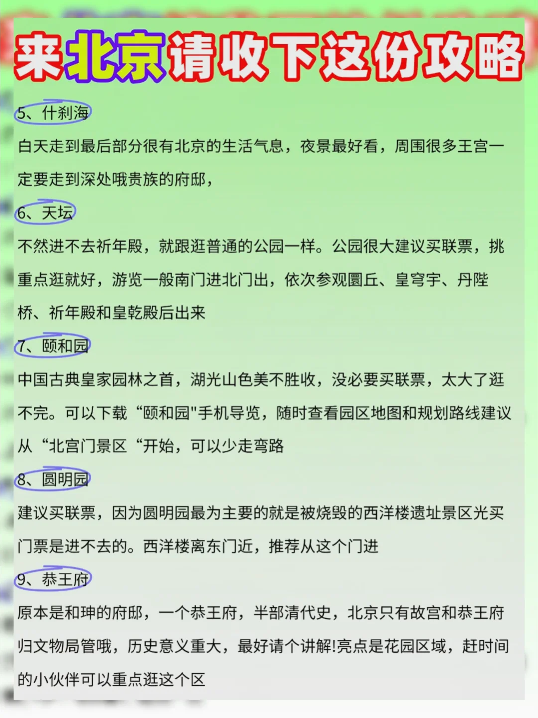 必看！4-6 月北京旅游攻略，赶紧抄作业