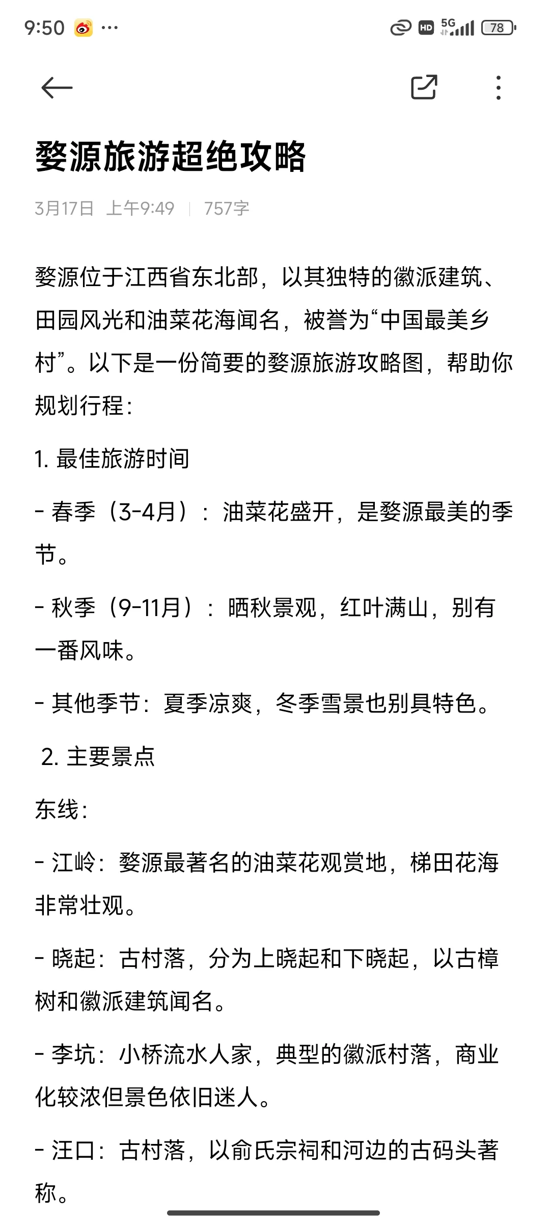 婺源超绝旅游攻略