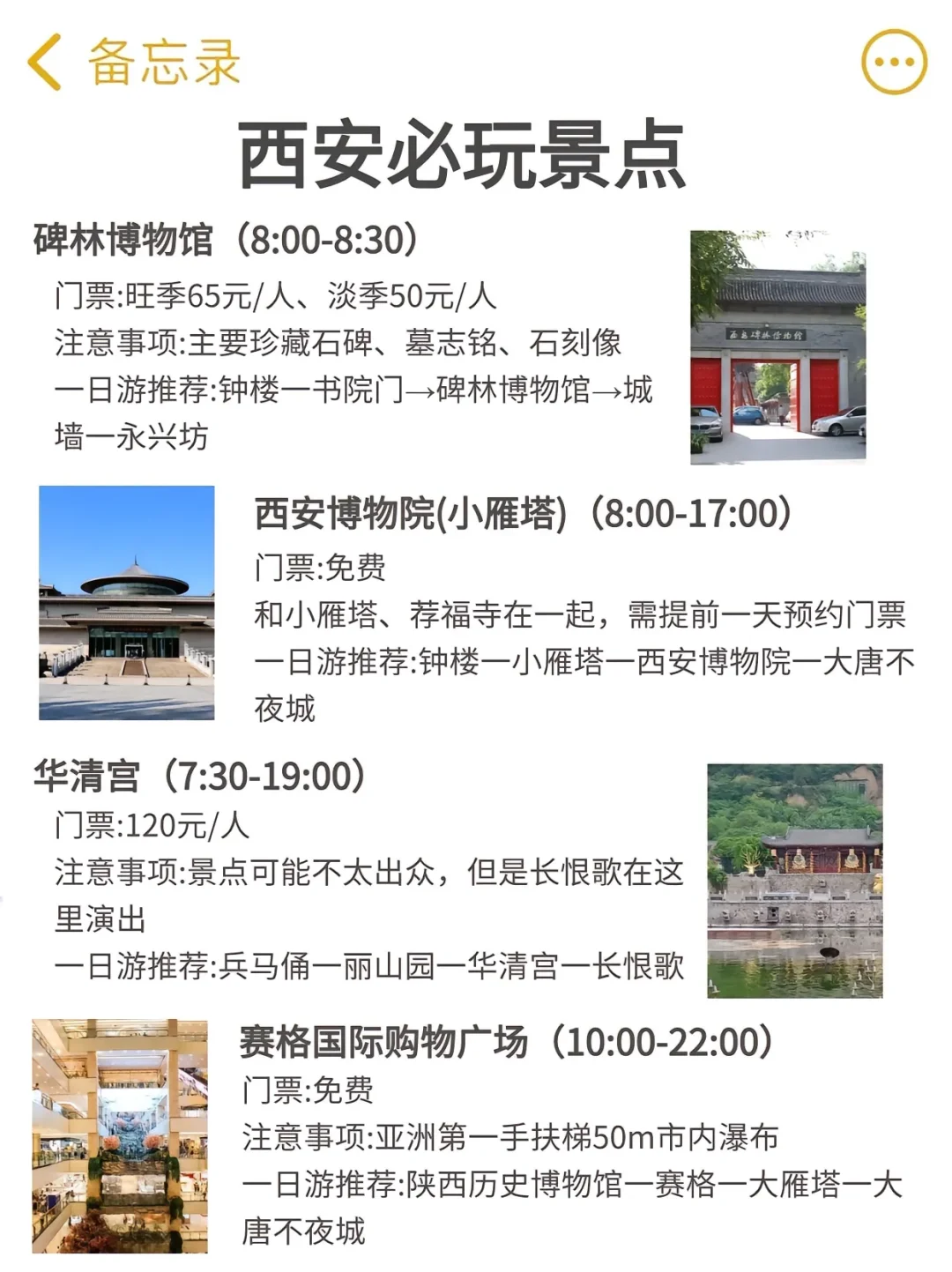 7张图告诉你西安旅游玩什么、吃什么。打算和