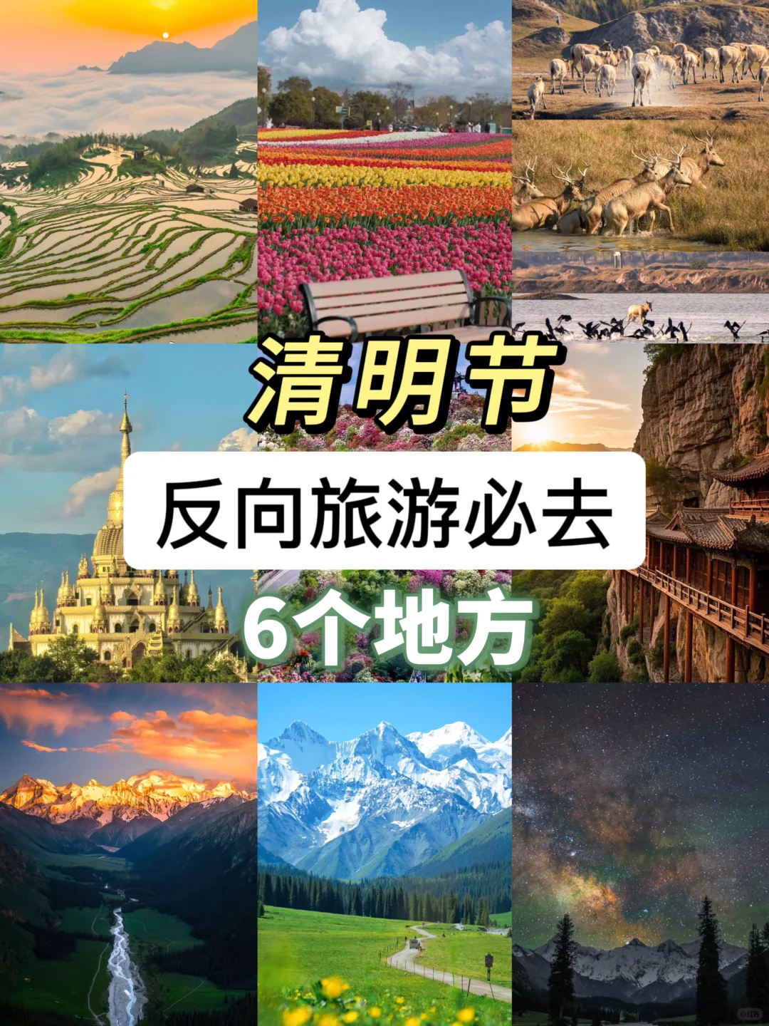 清明避开人潮‼️6个小众旅游城市推荐👏