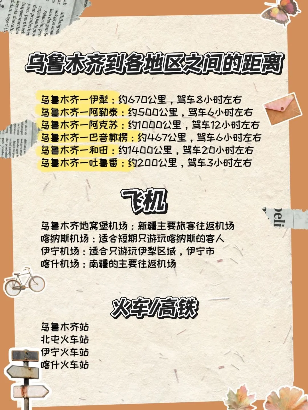 【北疆旅行必看】7日超全攻略省心不绕路