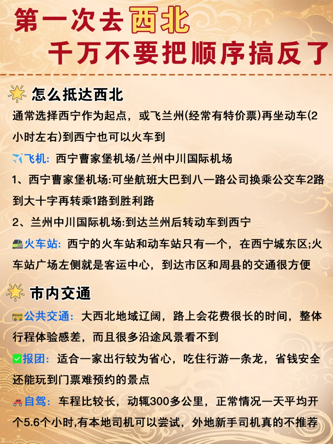 2025第一次去西北，顺序千万不要搞反了