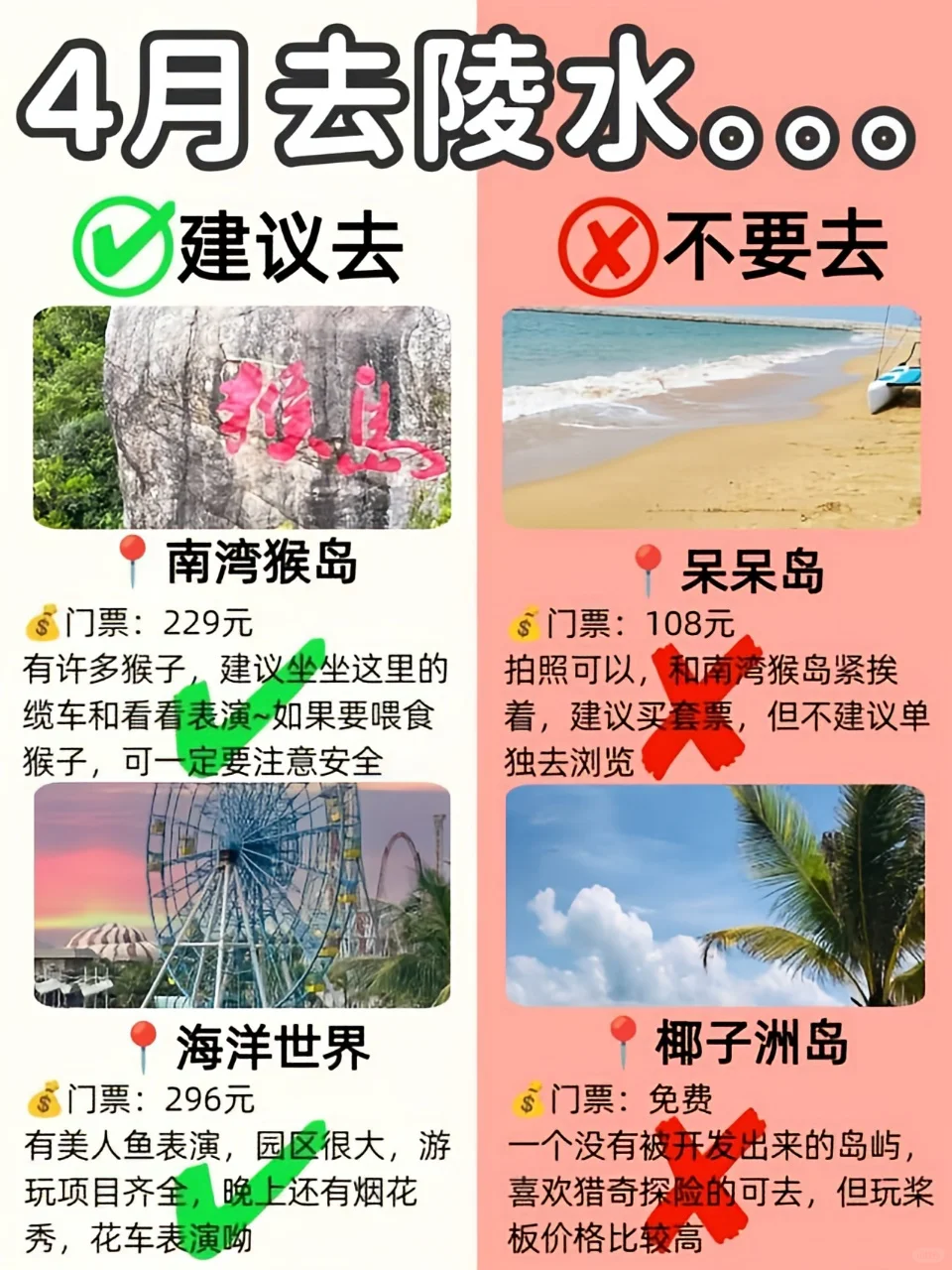 海南陵水旅游套路深📝做好攻略防掉坑❗️