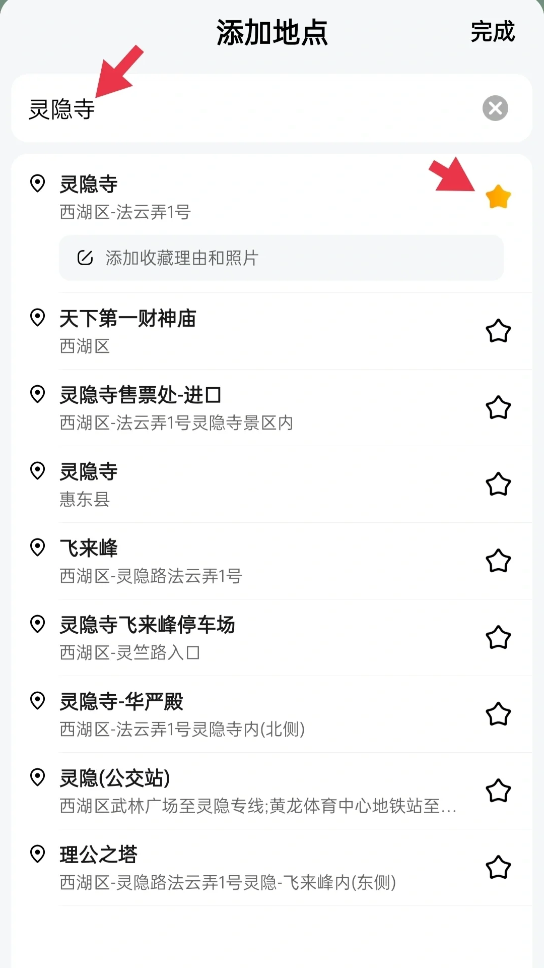 高德地图隐藏功能(一)│高效制作旅行攻略
