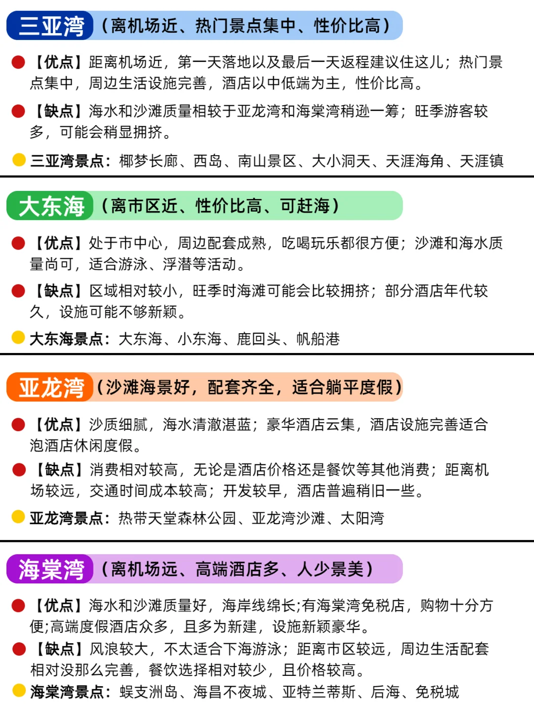 内部人总结，三亚酒店实用版攻略，都是干货❗️
