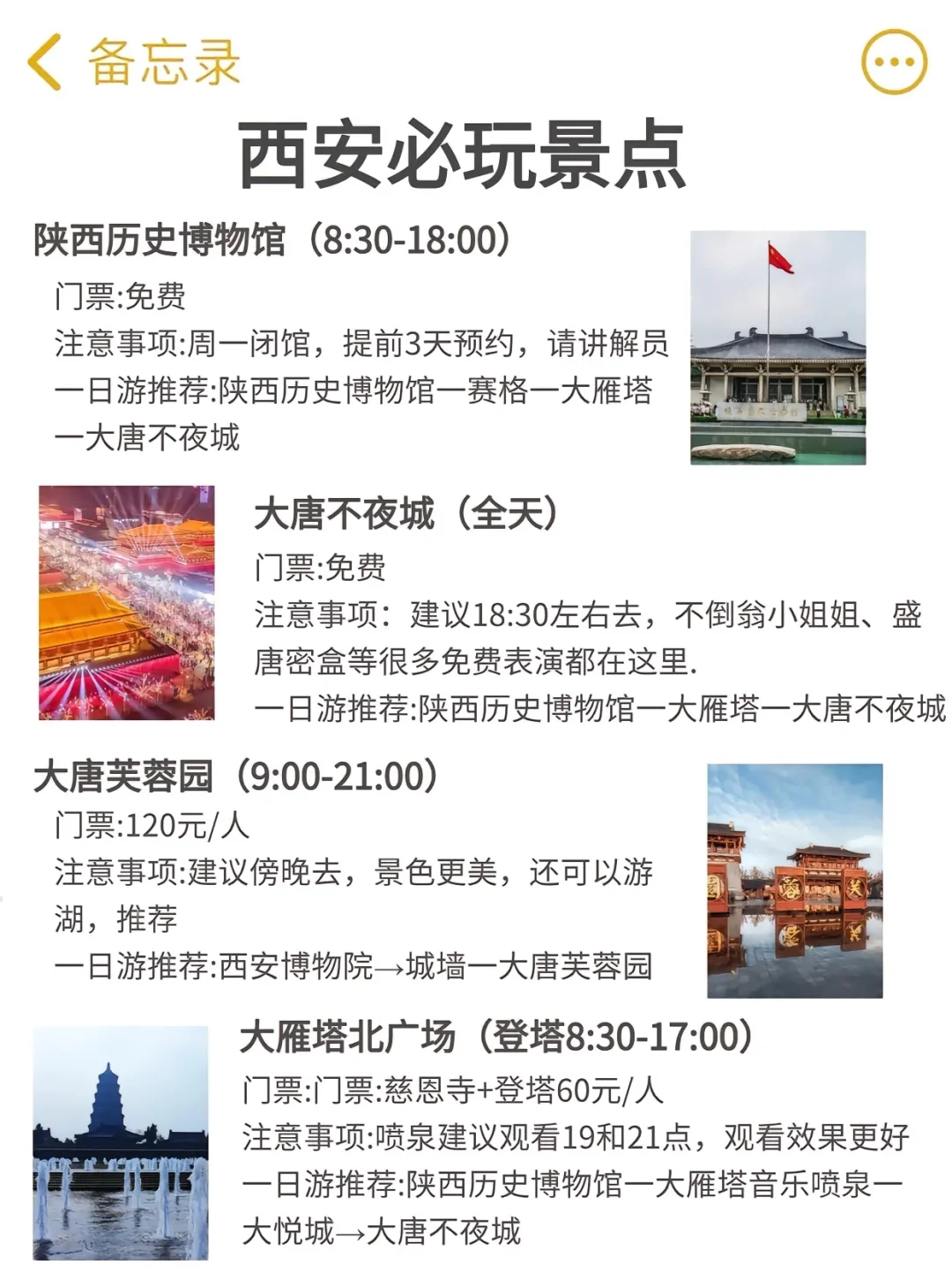 7张图告诉你西安旅游玩什么、吃什么。打算和