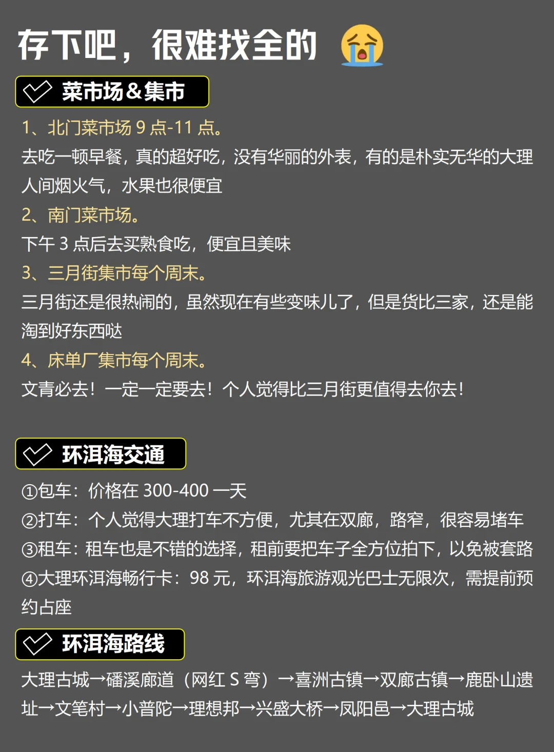 3.9📍大理已回。。。真的要崩溃了😭