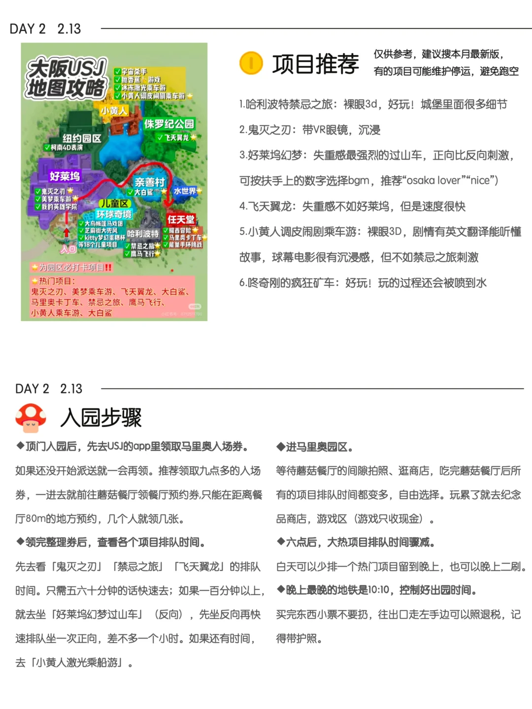 日本旅行攻略｜也就做了30页的旅行ppt吧