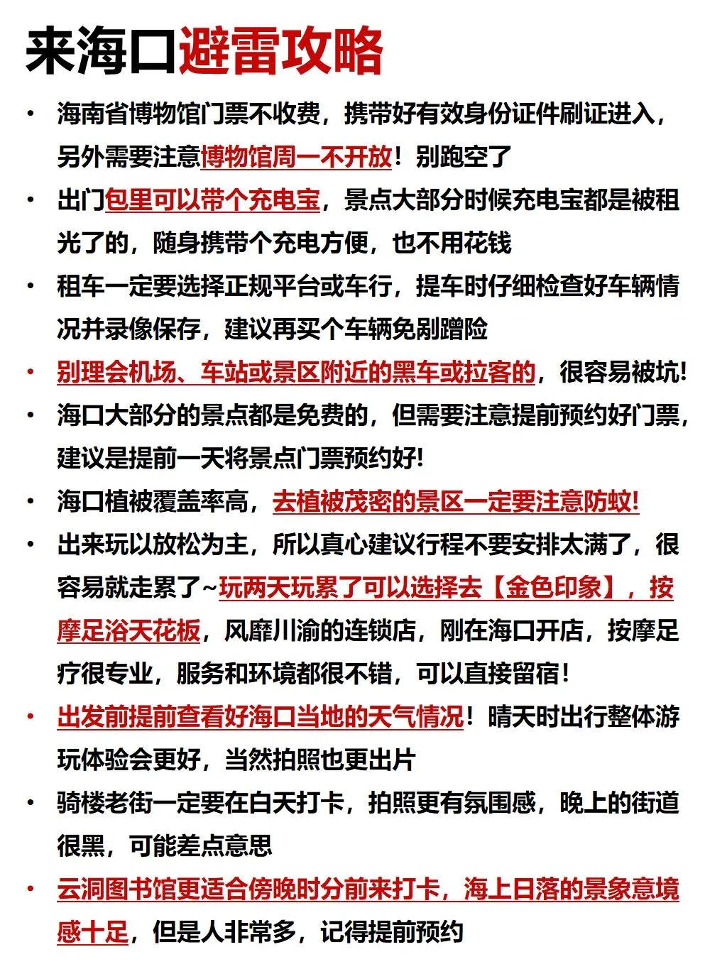 第一次去海口🌴简单明了的详细路线攻略✨叮
