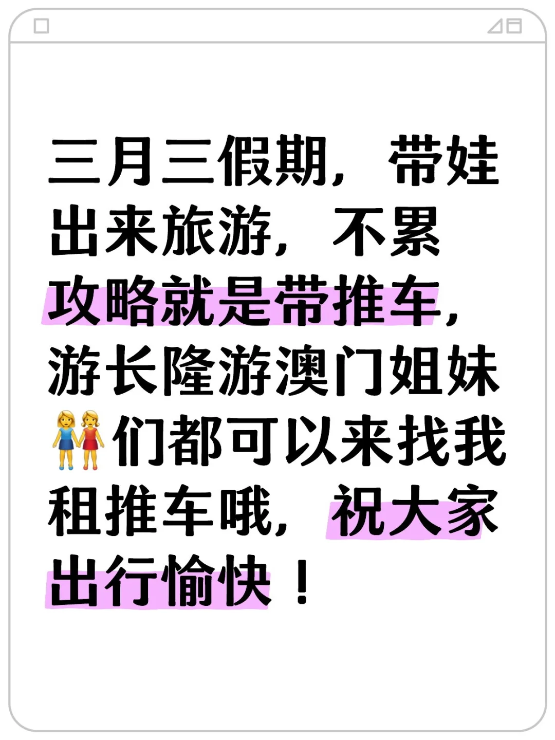 游长隆游澳门带娃不累攻略是什么？