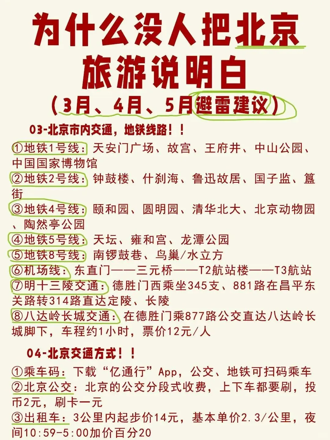 三四月北京旅游攻略，赶紧来抄作业✌️