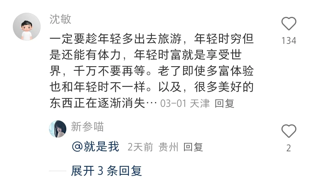 那些经常去旅游的人，有什么心得体会