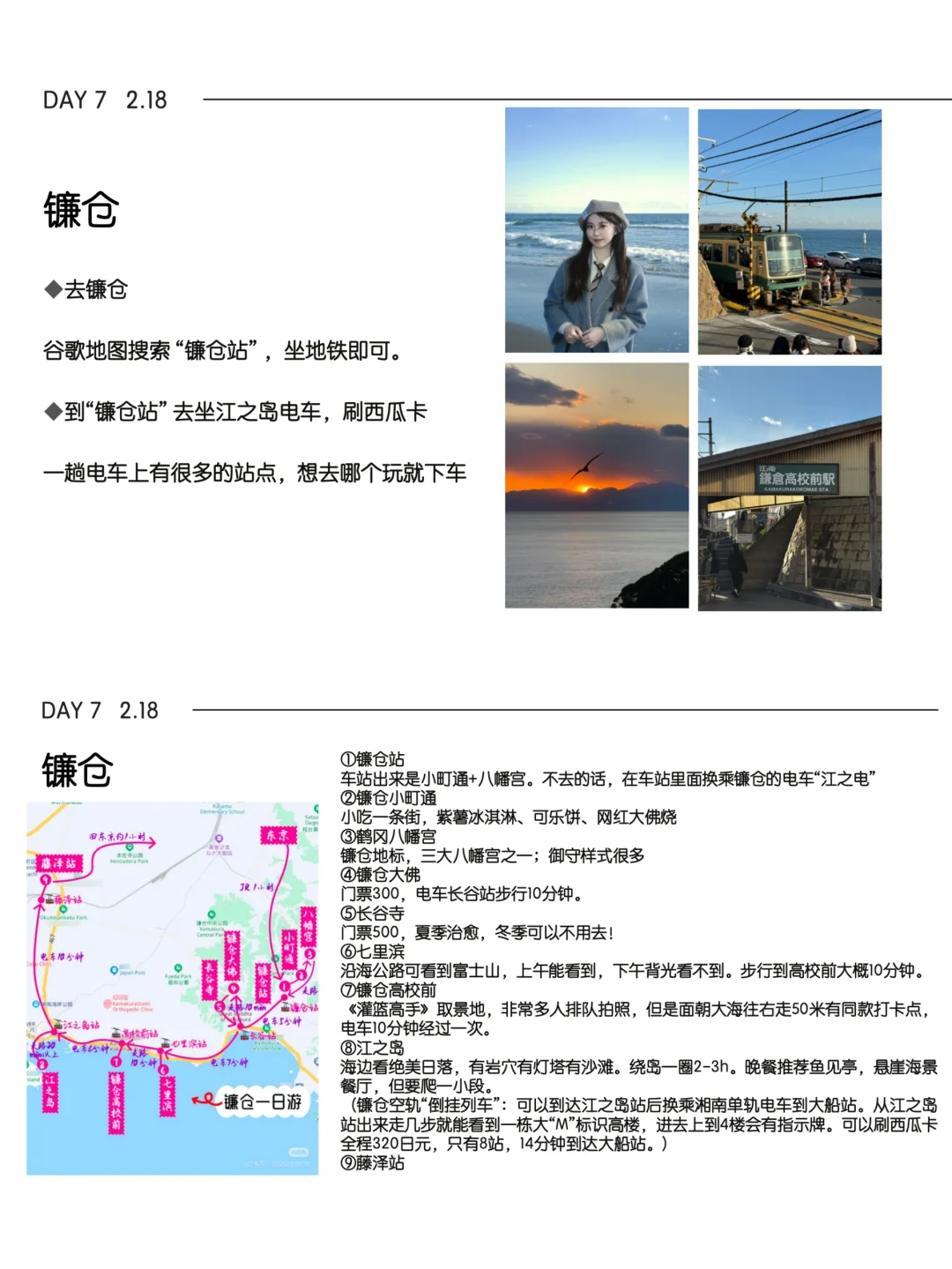 日本旅行攻略｜也就做了30页的旅行ppt吧