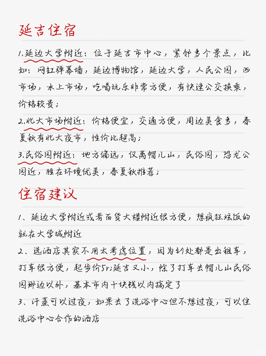 去延吉6次后用心❤总结的延吉旅游攻略👌