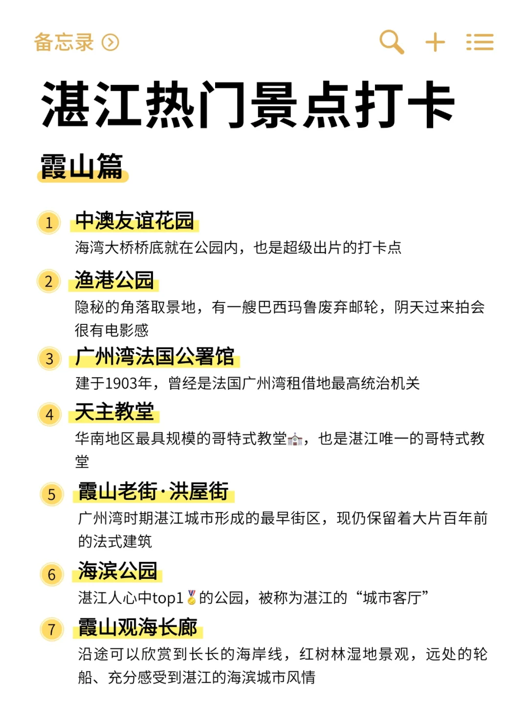 湛江待了8年！给3、4月来的姐妹一些建议