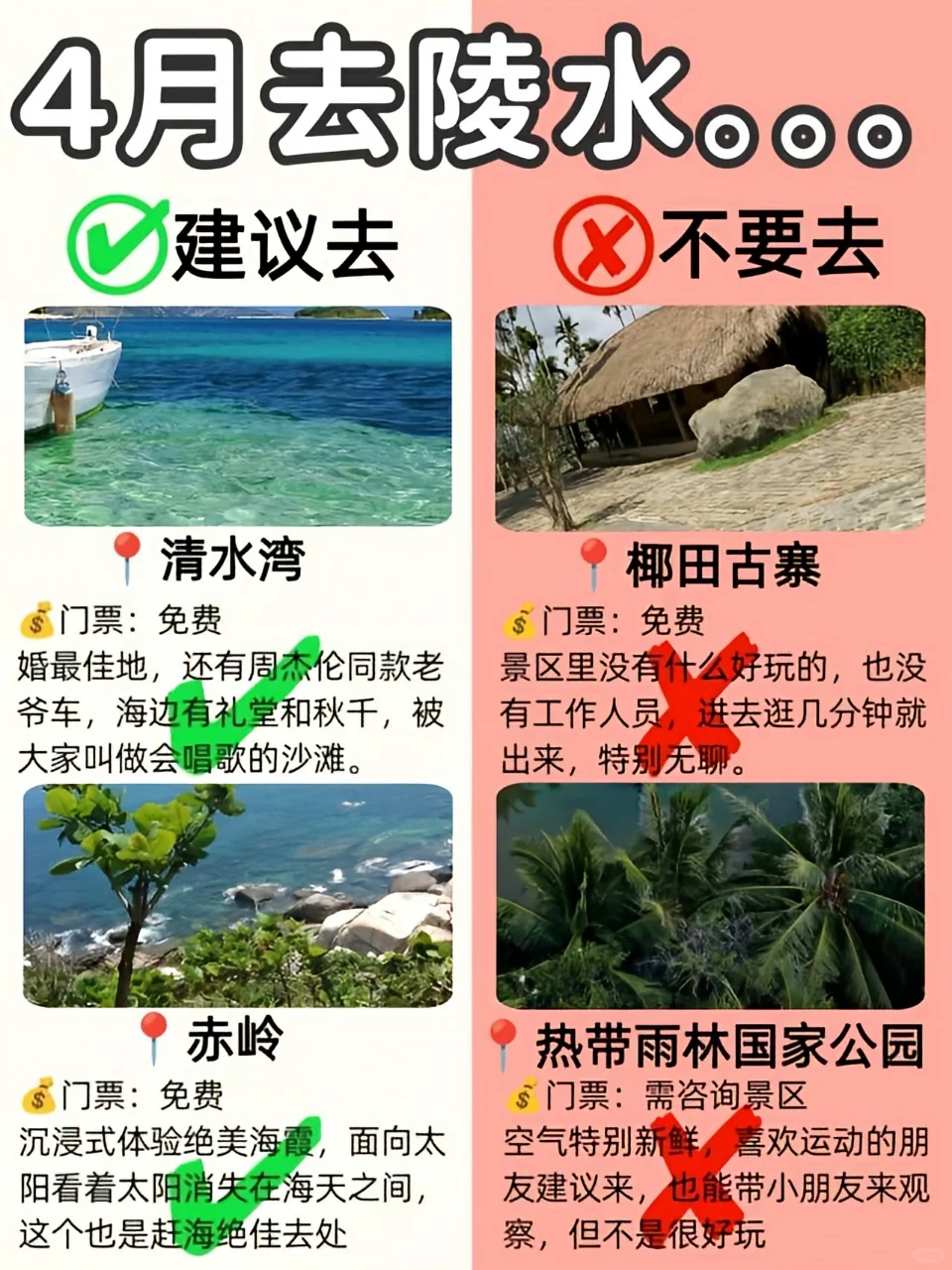 海南陵水旅游套路深📝做好攻略防掉坑❗️