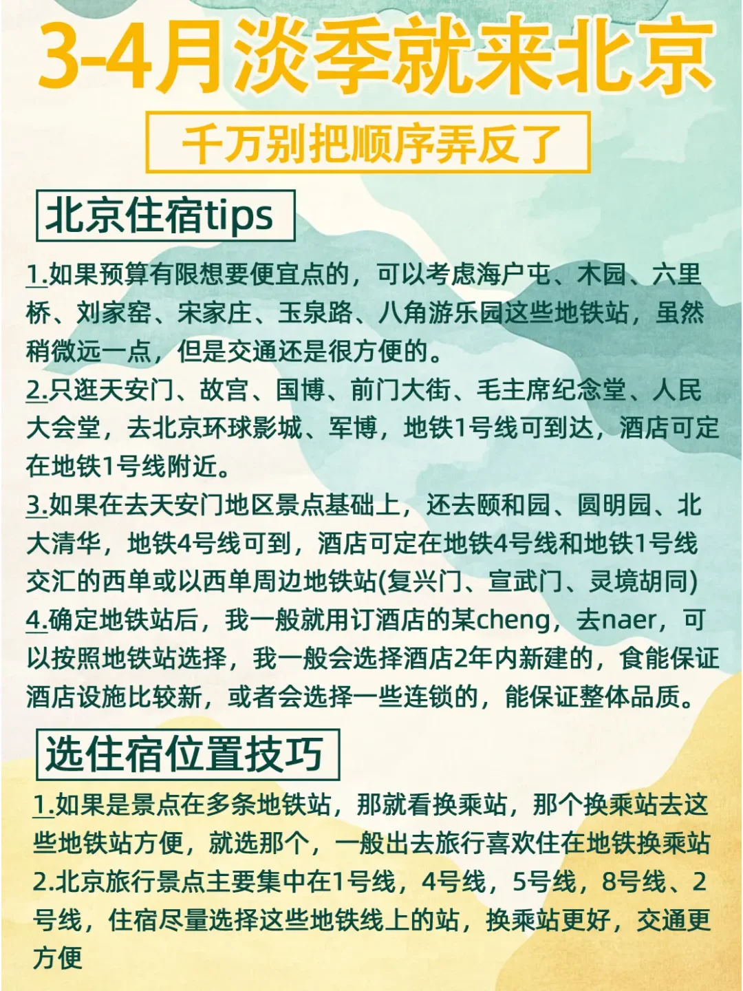 一图秒懂✅后悔没早看到超全北京旅游攻略