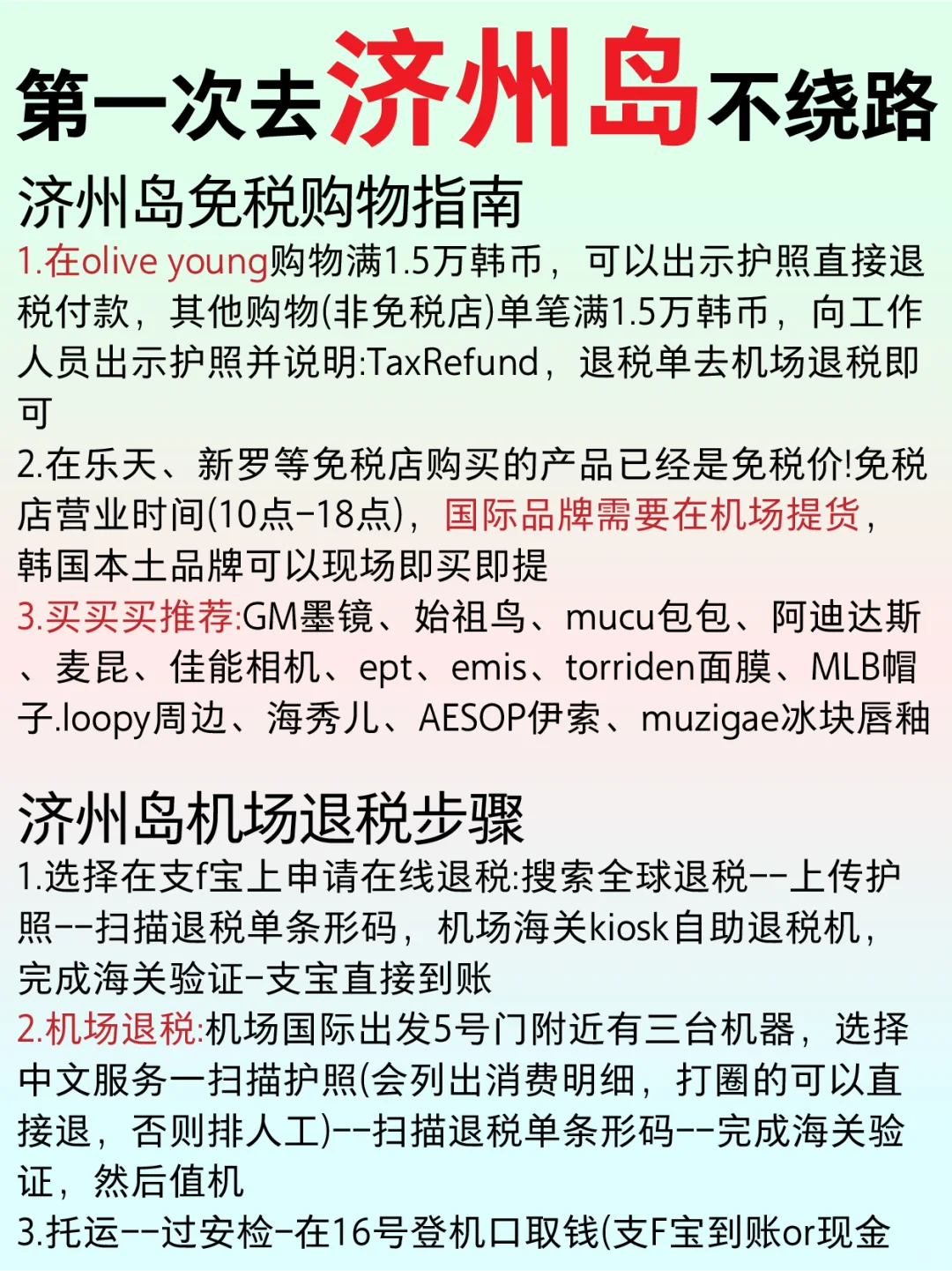 济州岛旅游路线图🔥4天详细攻略✅不绕路