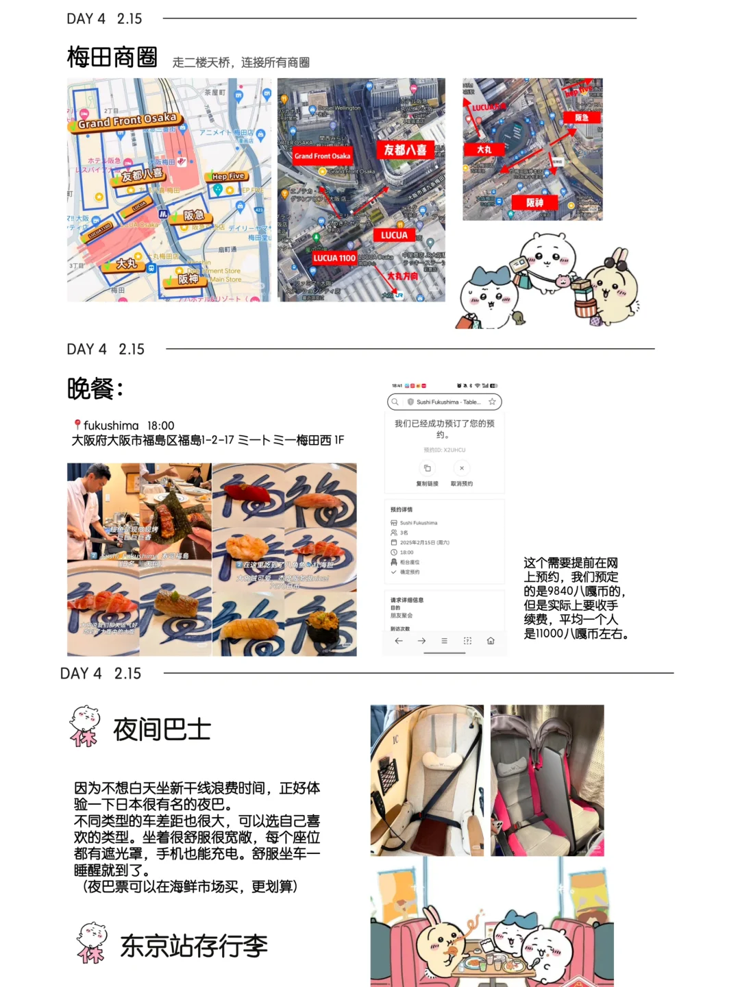 日本旅行攻略｜也就做了30页的旅行ppt吧