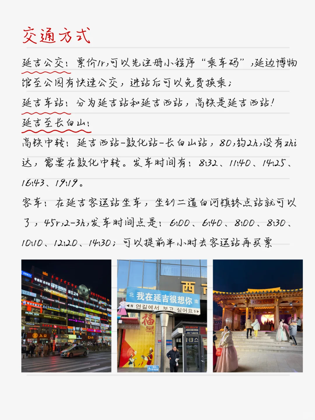 去延吉6次后用心❤总结的延吉旅游攻略👌