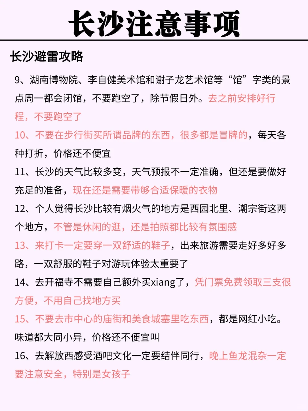 3-4月长沙旅游地图攻略🗺一图秒懂长沙👍
