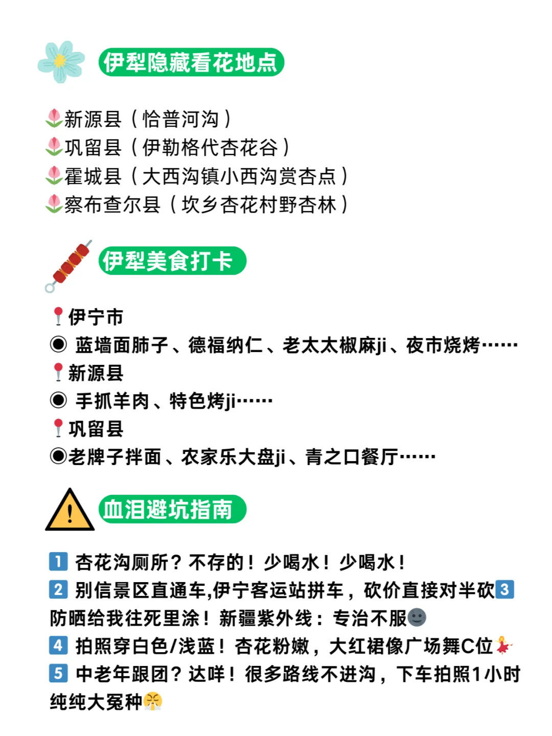 中老年友好❗❗伊犁人均800💰 狂拍100张