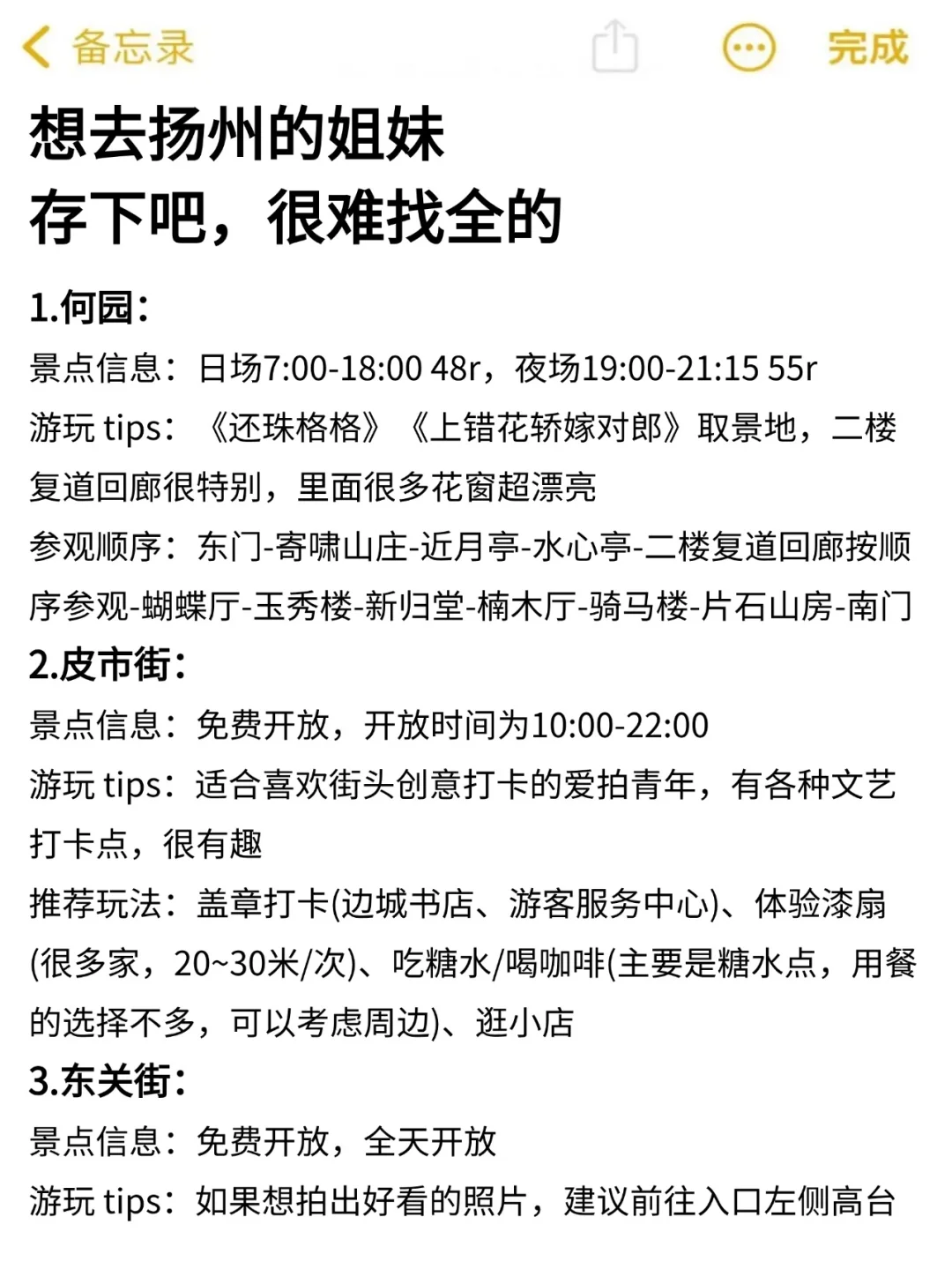 写给3-4月来扬州的姐妹👭超全避雷