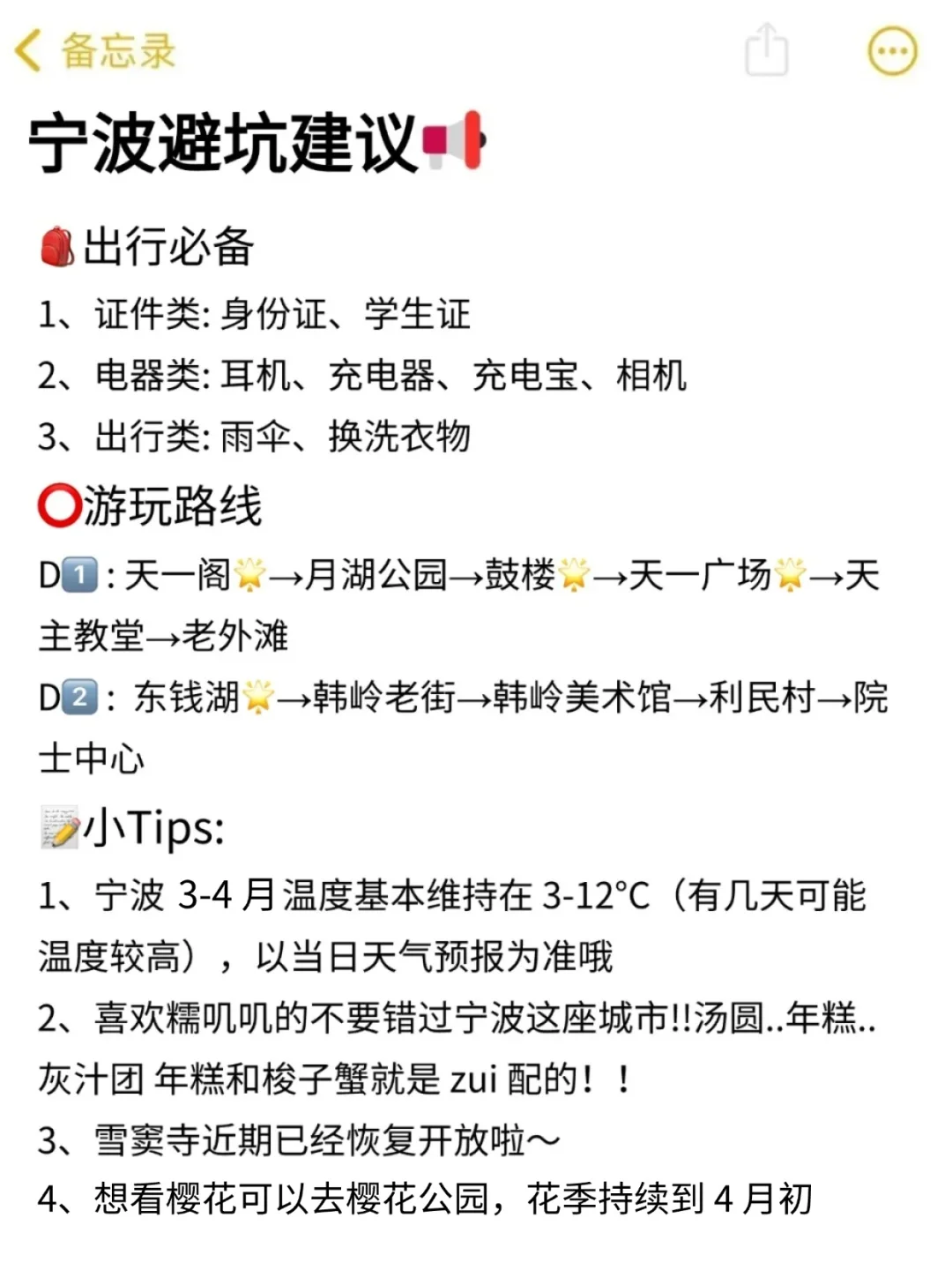 听劝🙋3-4月来宁波的姐妹🐎码住！！