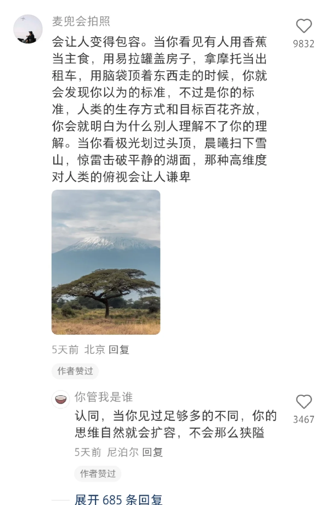 原来行万里路真的可以改变一个人的世界观