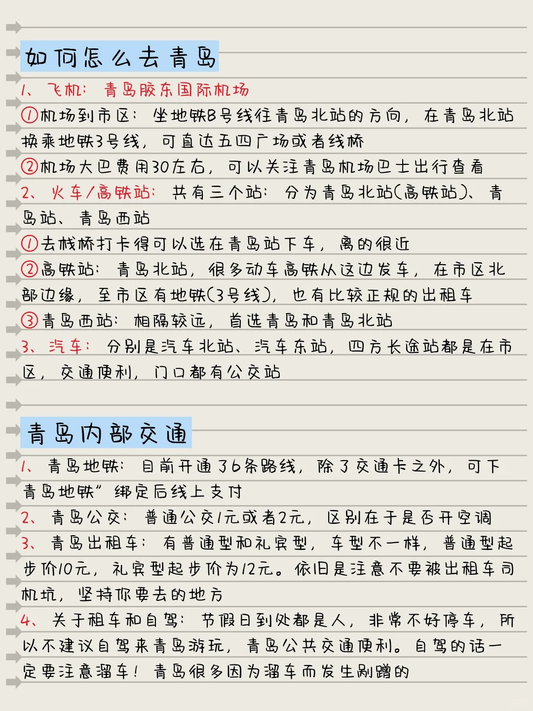 青岛旅游建议，3-5月要来青岛的姐妹听劝！