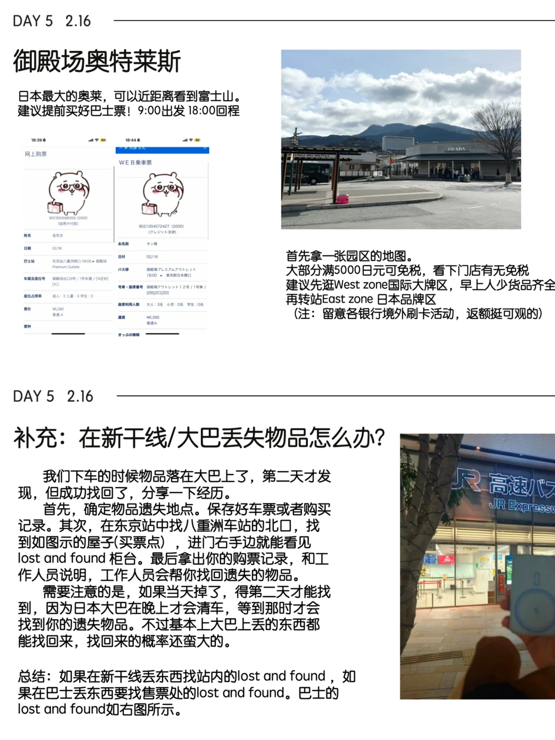 日本旅行攻略｜也就做了30页的旅行ppt吧