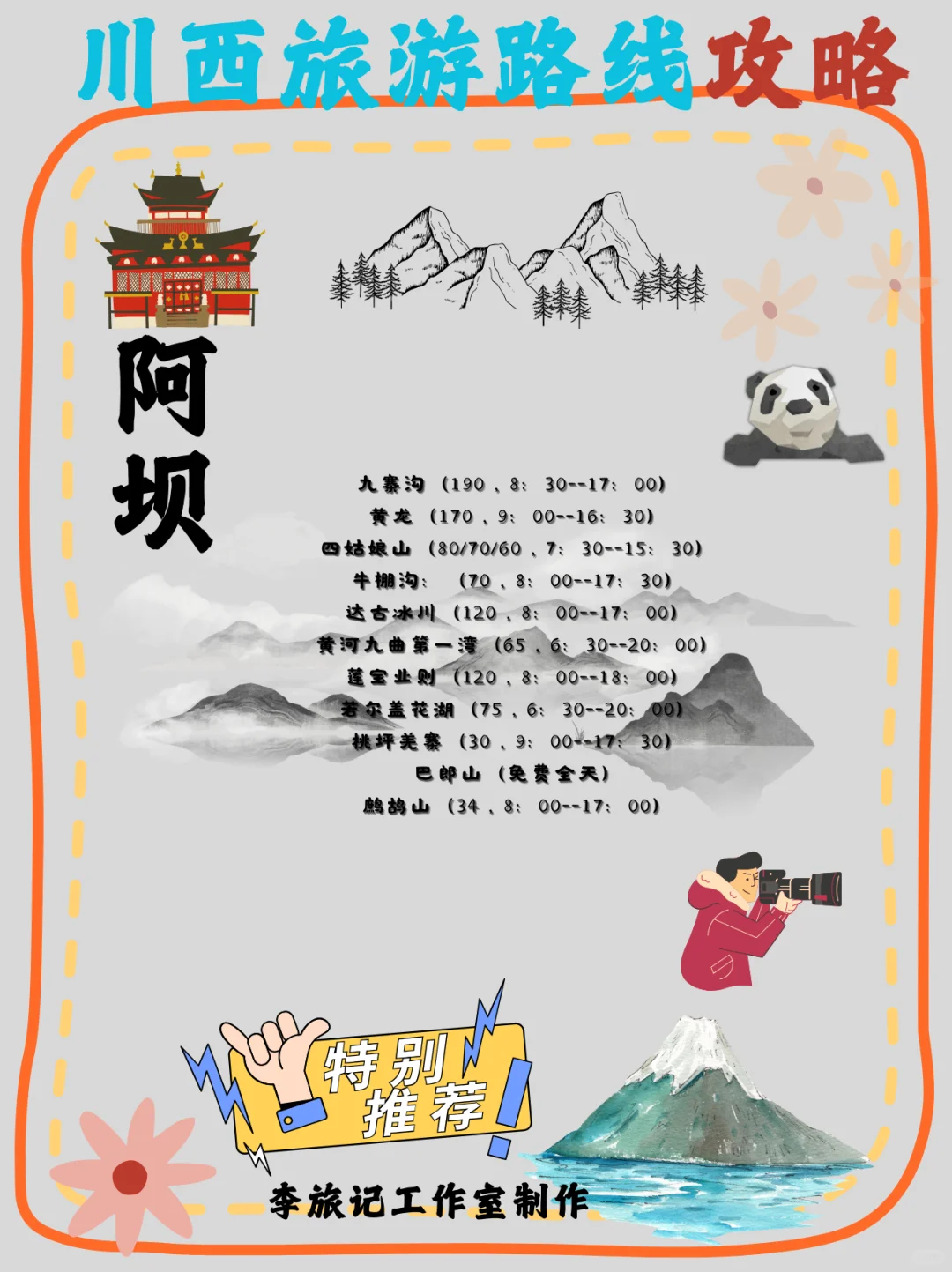 超详细的💯川西旅游攻略 出行必备 快🐎住✨