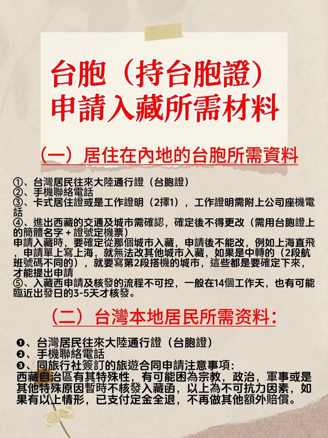 外国人也能轻松get的进藏旅游攻略