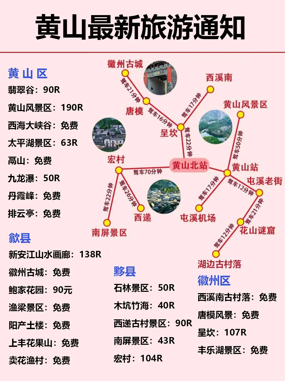 黄山旅游最新通知 3天2晚超全攻略来了✅