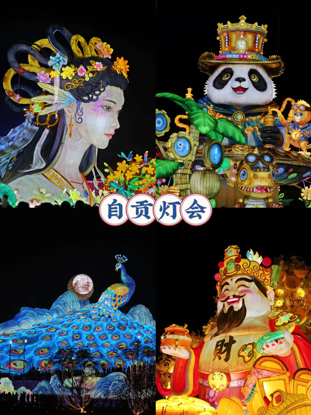 被问爆的自贡2日游攻略！春节要去自贡的码住